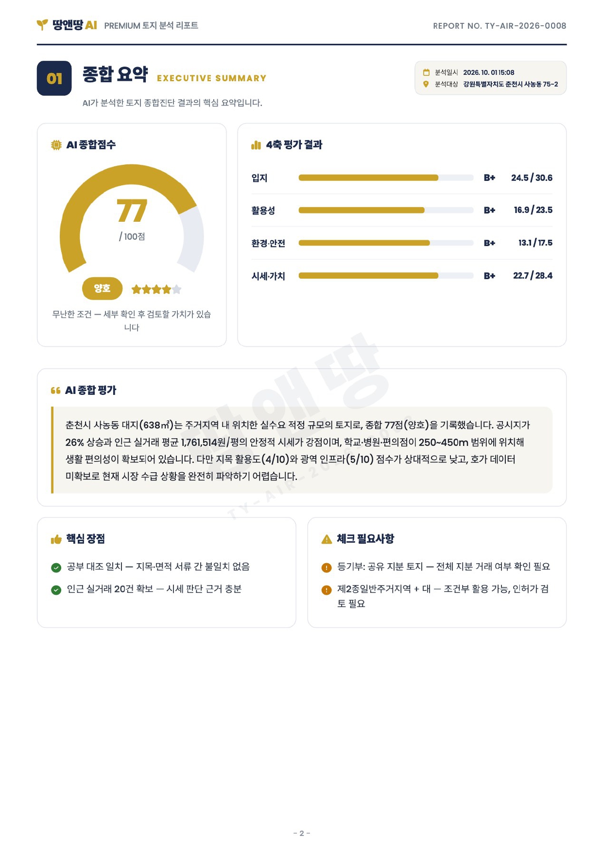 01 종합 요약 미리보기